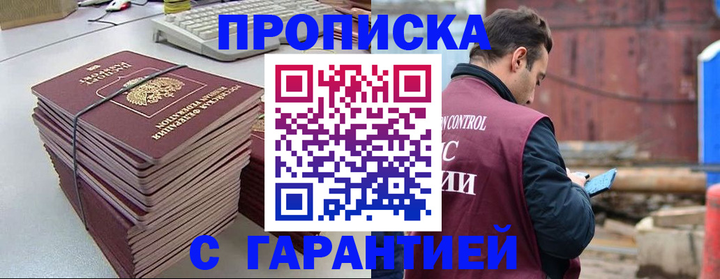 временная прописка в Кингисеппе