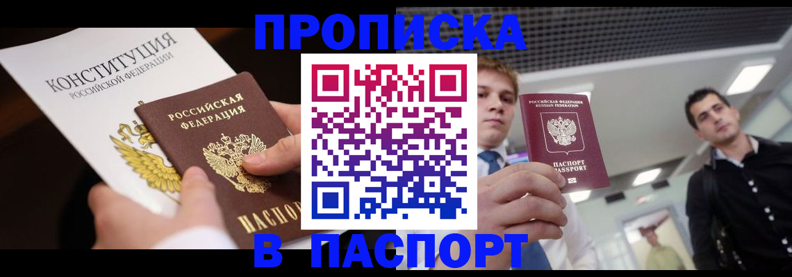 временная регистрация недорого в Кингисеппе